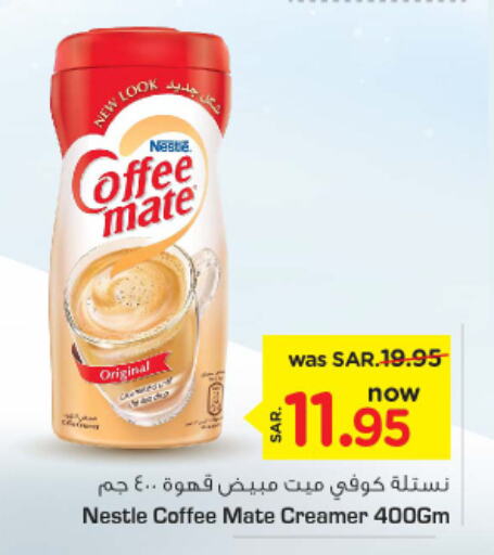 COFFEE-MATE Coffee Creamer  in Nesto in KSA, Saudi Arabia, Saudi - Riyadh