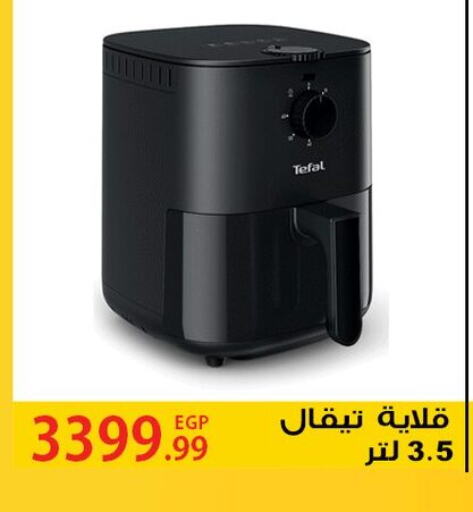 TEFAL   in 6 October Center in Egypt - Cairo