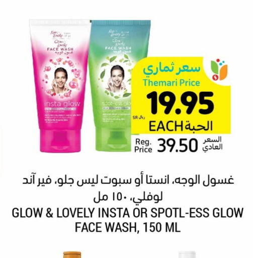  Face Wash  in Tamimi Market in KSA, Saudi Arabia, Saudi - Unayzah