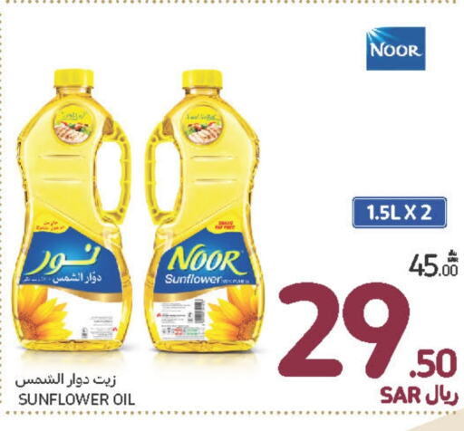 NOOR Sunflower Oil  in Carrefour in KSA, Saudi Arabia, Saudi - Mecca