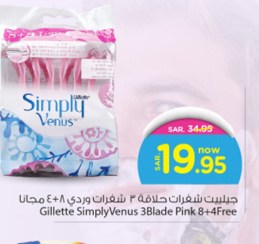 VENUS Razor  in Nesto in KSA, Saudi Arabia, Saudi - Riyadh