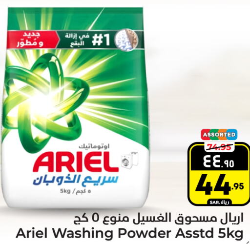 ARIEL Detergent  in Hyper Al Wafa in KSA, Saudi Arabia, Saudi - Riyadh