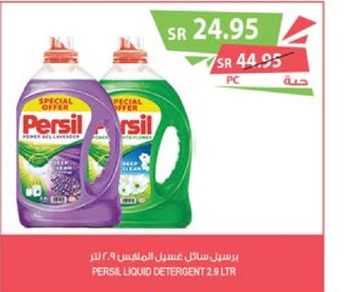 PERSIL Detergent  in Farm  in KSA, Saudi Arabia, Saudi - Abha