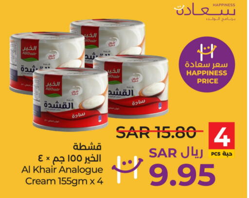 AL SAFI Analogue cream  in LULU Hypermarket in KSA, Saudi Arabia, Saudi - Unayzah