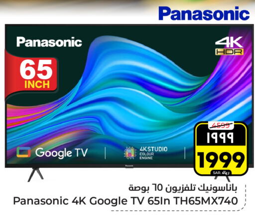 PANASONIC Smart TV  in Hyper Al Wafa in KSA, Saudi Arabia, Saudi - Riyadh