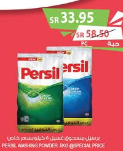 PERSIL Detergent  in Farm  in KSA, Saudi Arabia, Saudi - Al-Kharj