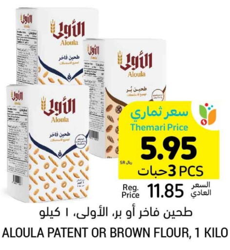  All Purpose Flour  in Tamimi Market in KSA, Saudi Arabia, Saudi - Medina