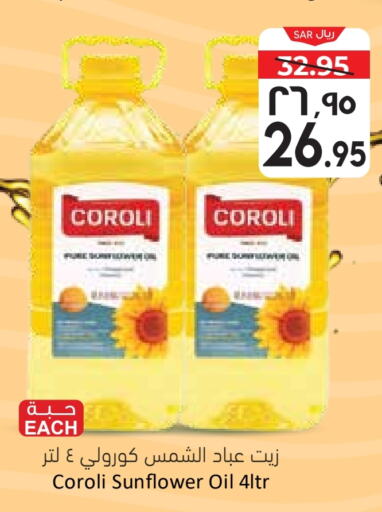 COROLI Sunflower Oil  in City Flower in KSA, Saudi Arabia, Saudi - Jubail