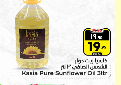 KASIA Sunflower Oil  in Hyper Al Wafa in KSA, Saudi Arabia, Saudi - Riyadh