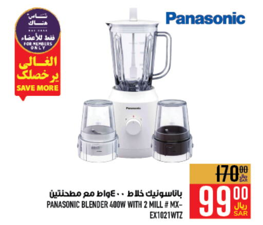 PANASONIC Mixer / Grinder  in Abraj Hypermarket in KSA, Saudi Arabia, Saudi - Mecca