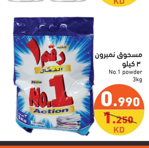  Detergent  in Ramez in Kuwait - Kuwait City