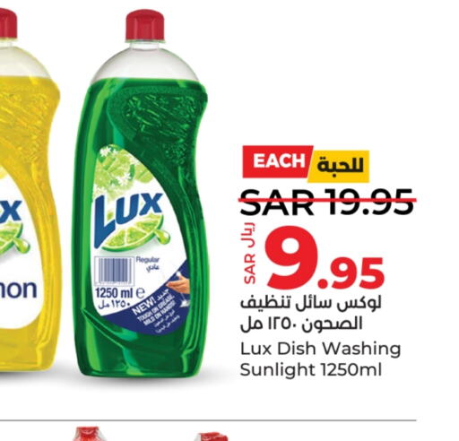 LUX   in LULU Hypermarket in KSA, Saudi Arabia, Saudi - Al Hasa