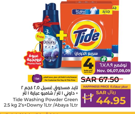 DOWNY Detergent  in LULU Hypermarket in KSA, Saudi Arabia, Saudi - Al Hasa