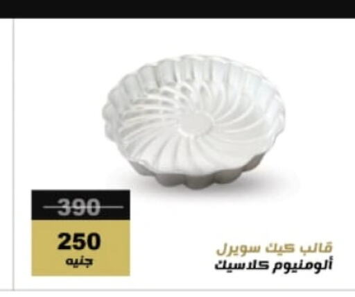    in Al Ahram Cookware in Egypt - Cairo