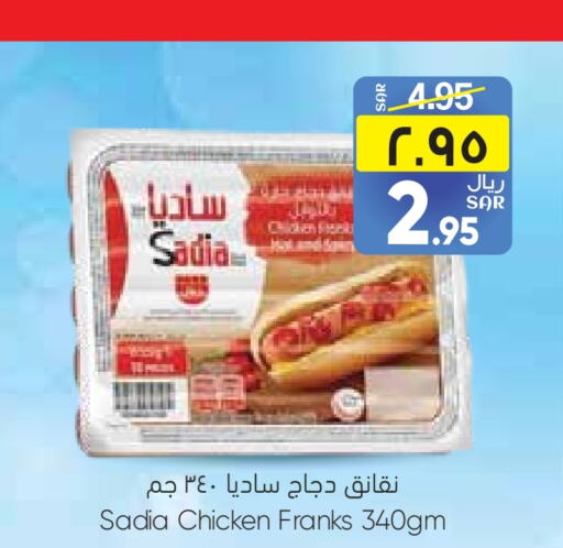 SADIA Chicken Sausage  in City Flower in KSA, Saudi Arabia, Saudi - Jubail