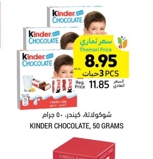 KINDER   in Tamimi Market in KSA, Saudi Arabia, Saudi - Khafji