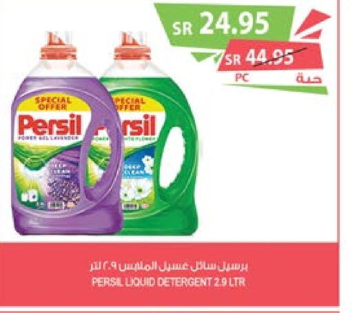 PERSIL Detergent  in Farm  in KSA, Saudi Arabia, Saudi - Jubail