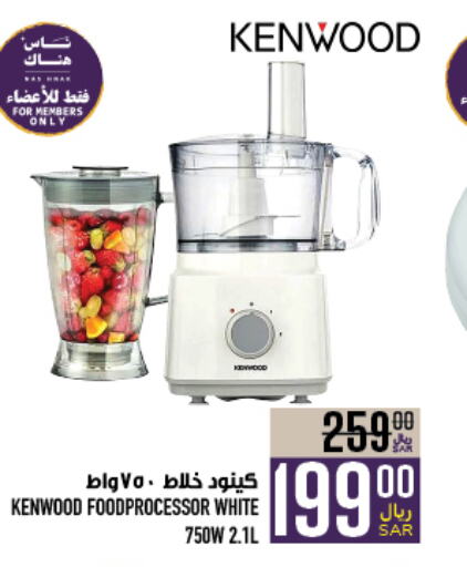 KENWOOD Mixer / Grinder  in Abraj Hypermarket in KSA, Saudi Arabia, Saudi - Mecca