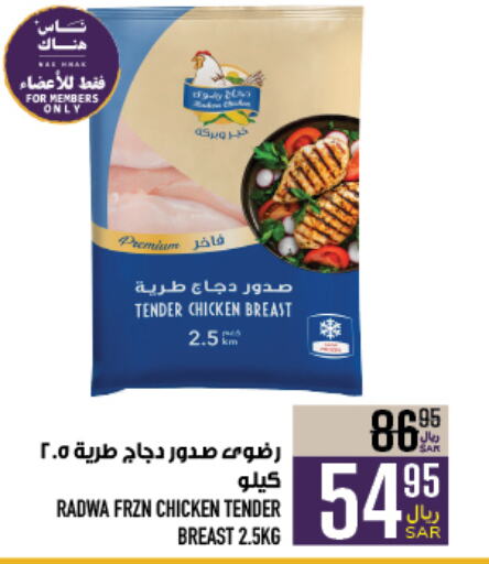  Chicken Breast  in Abraj Hypermarket in KSA, Saudi Arabia, Saudi - Mecca