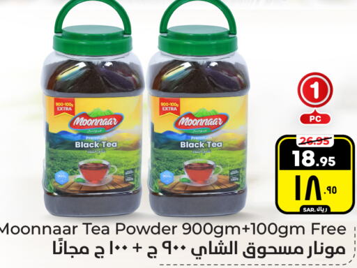  Tea Powder  in Hyper Al Wafa in KSA, Saudi Arabia, Saudi - Ta'if