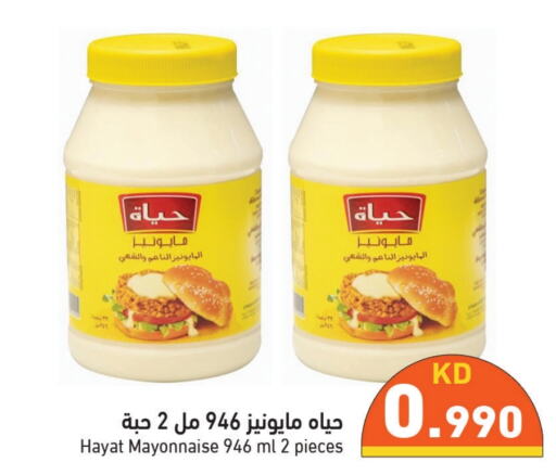 HAYAT Mayonnaise  in Ramez in Kuwait - Ahmadi Governorate