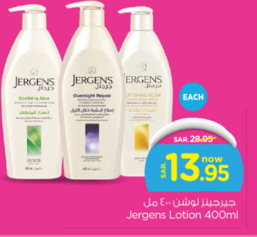 JERGENS Body Lotion & Cream  in Nesto in KSA, Saudi Arabia, Saudi - Al-Kharj