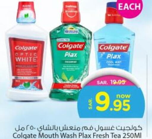 COLGATE Mouthwash  in Nesto in KSA, Saudi Arabia, Saudi - Riyadh