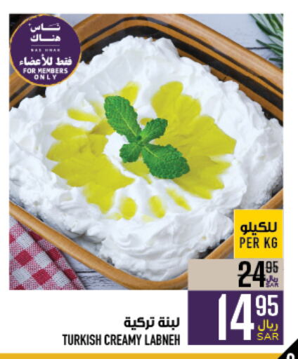  Labneh  in Abraj Hypermarket in KSA, Saudi Arabia, Saudi - Mecca