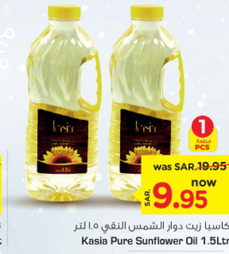 KASIA Sunflower Oil  in Nesto in KSA, Saudi Arabia, Saudi - Buraidah