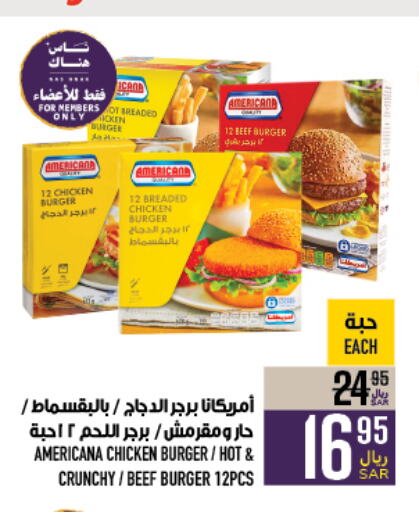 AMERICANA Chicken Burger  in Abraj Hypermarket in KSA, Saudi Arabia, Saudi - Mecca