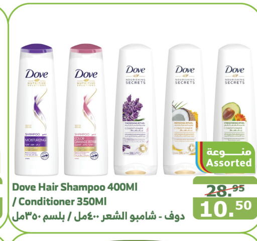 DOVE Shampoo / Conditioner  in Al Raya in KSA, Saudi Arabia, Saudi - Medina