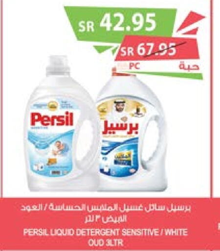 PERSIL Detergent  in Farm  in KSA, Saudi Arabia, Saudi - Jubail