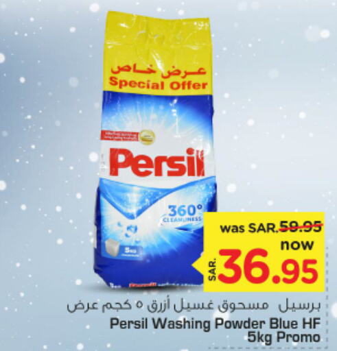 PERSIL Detergent  in Nesto in KSA, Saudi Arabia, Saudi - Al-Kharj