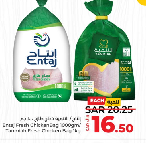 TANMIAH Fresh Whole Chicken  in LULU Hypermarket in KSA, Saudi Arabia, Saudi - Unayzah