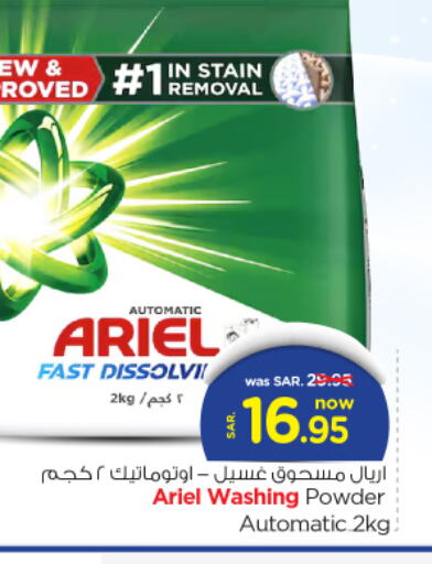 ARIEL Detergent  in Nesto in KSA, Saudi Arabia, Saudi - Riyadh