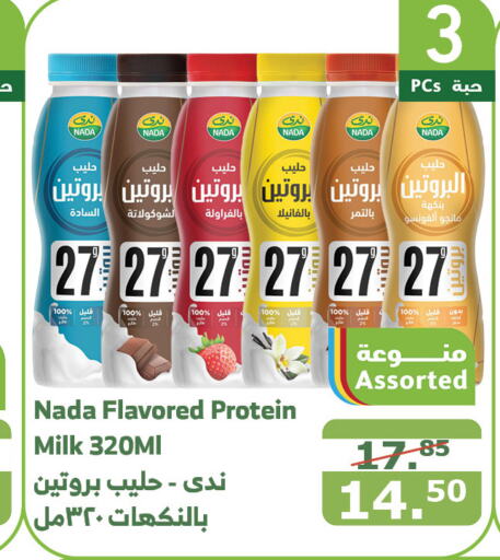 NADA Protein Milk  in Al Raya in KSA, Saudi Arabia, Saudi - Najran