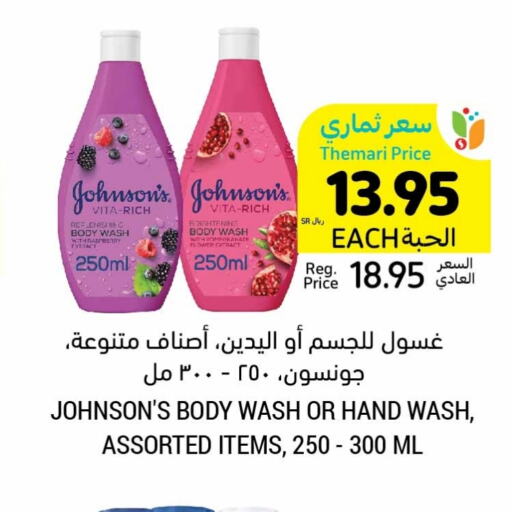 JOHNSONS   in Tamimi Market in KSA, Saudi Arabia, Saudi - Unayzah