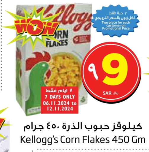 KELLOGGS Corn Flakes  in Layan Hyper in KSA, Saudi Arabia, Saudi - Dammam