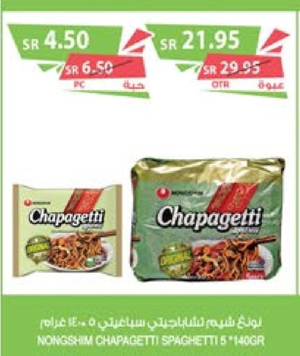 NONGSHIM Spaghetti  in Farm  in KSA, Saudi Arabia, Saudi - Al-Kharj