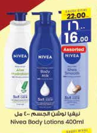 Nivea Body Lotion & Cream  in City Flower in KSA, Saudi Arabia, Saudi - Riyadh