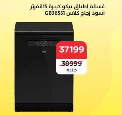 BEKO Washing Machine  in Al Masreen group in Egypt - Cairo