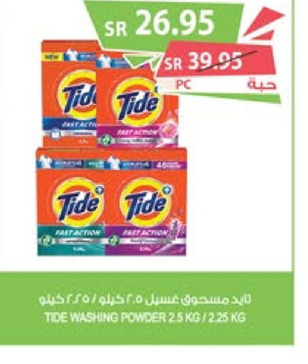 TIDE Detergent  in Farm  in KSA, Saudi Arabia, Saudi - Abha