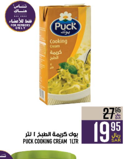 PUCK Whipping / Cooking Cream  in Abraj Hypermarket in KSA, Saudi Arabia, Saudi - Mecca