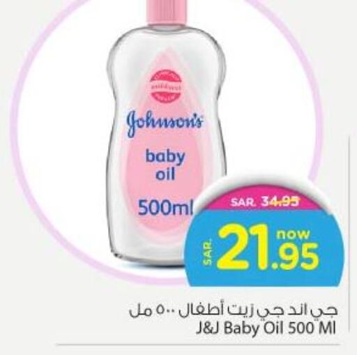 JOHNSONS   in Nesto in KSA, Saudi Arabia, Saudi - Riyadh