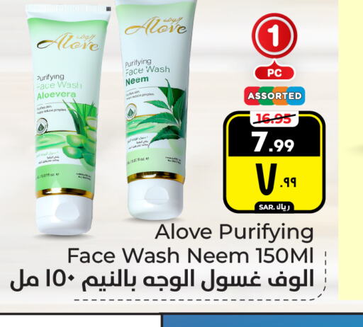 alove Face Wash  in Hyper Al Wafa in KSA, Saudi Arabia, Saudi - Mecca