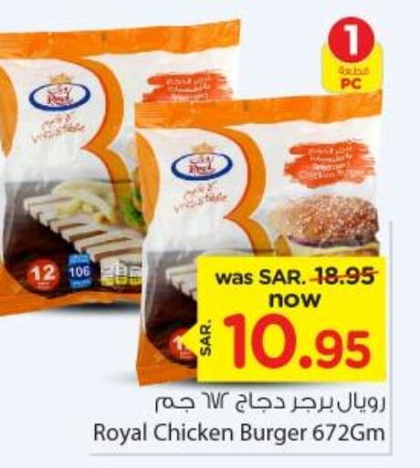  Chicken Burger  in Nesto in KSA, Saudi Arabia, Saudi - Al Majmaah