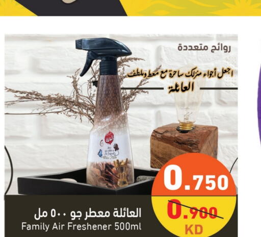  معطر الجو  in  رامز in الكويت - مدينة الكويت