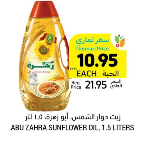 ABU ZAHRA Sunflower Oil  in Tamimi Market in KSA, Saudi Arabia, Saudi - Buraidah