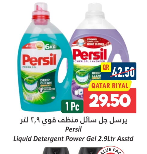 PERSIL Detergent  in Dana Hypermarket in Qatar - Al Rayyan