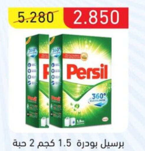 PERSIL Detergent  in Salmiya Co-op Society in Kuwait - Kuwait City